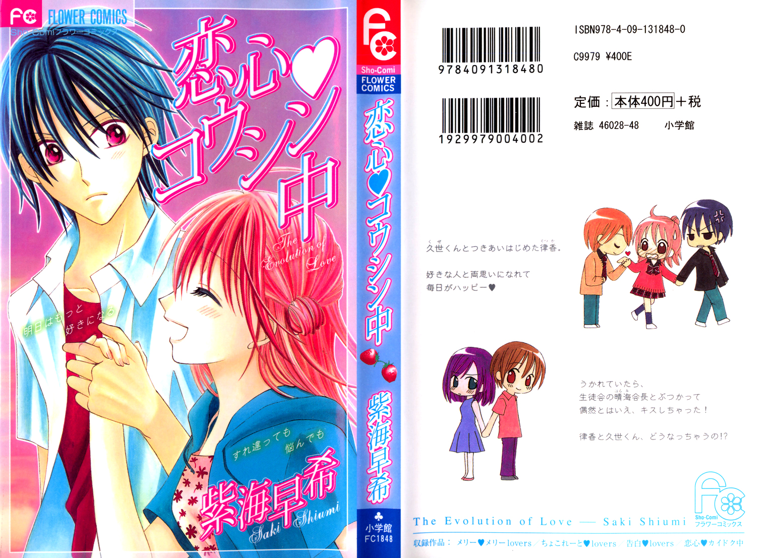Koikokoro Koushinchuu 第2页