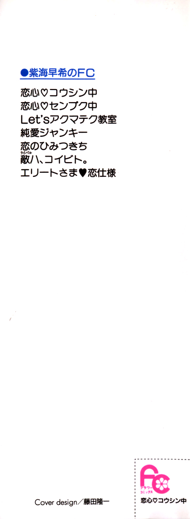 Koikokoro Koushinchuu 第4页