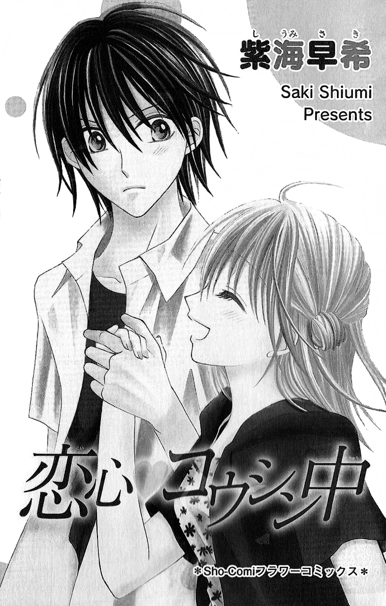 Koikokoro Koushinchuu 第5页
