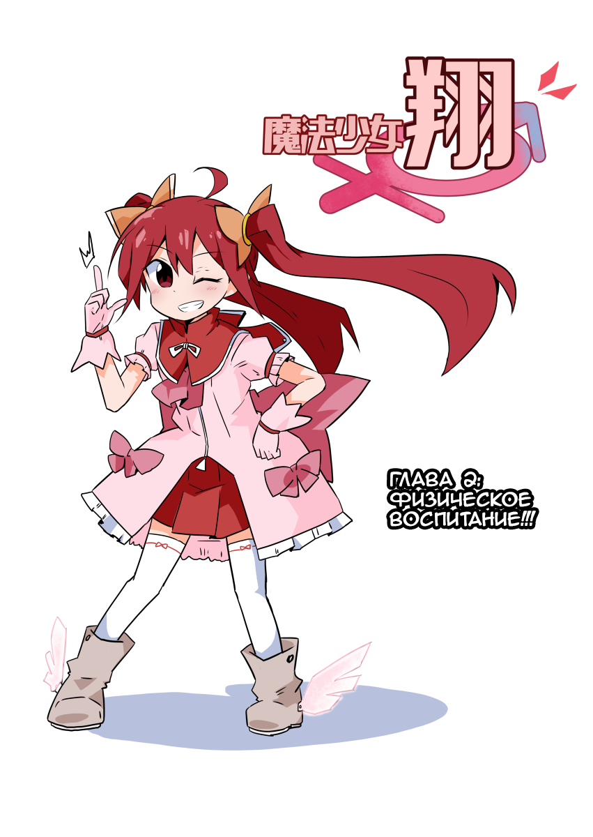 Mahou Shoujo Kakeru Физическое воспитание!!! 第1页