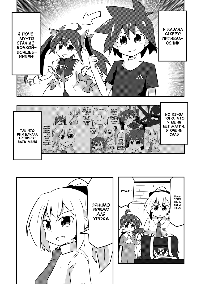 Mahou Shoujo Kakeru Физическое воспитание!!! 第2页