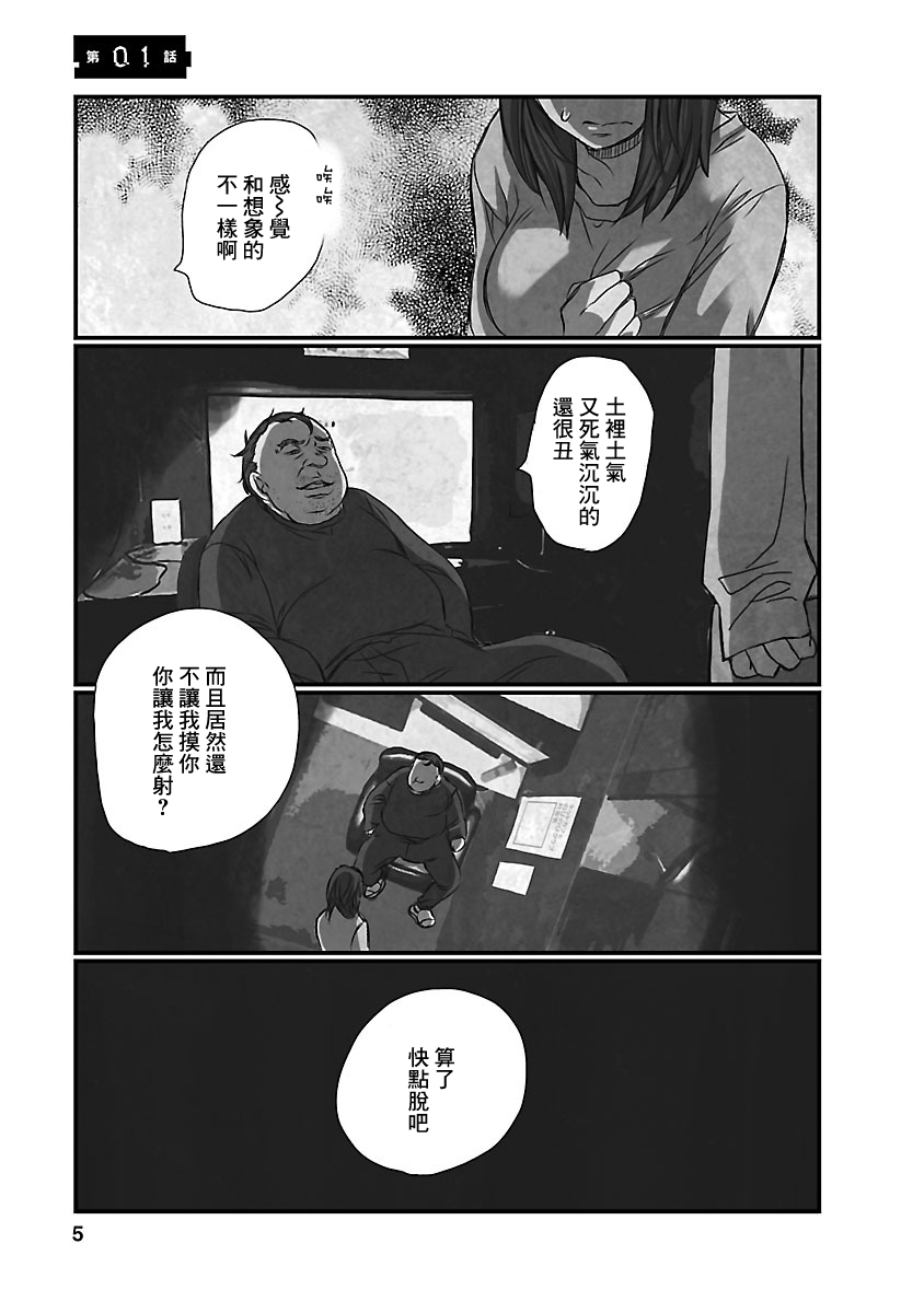 Naraku no Hitsuji 第3页