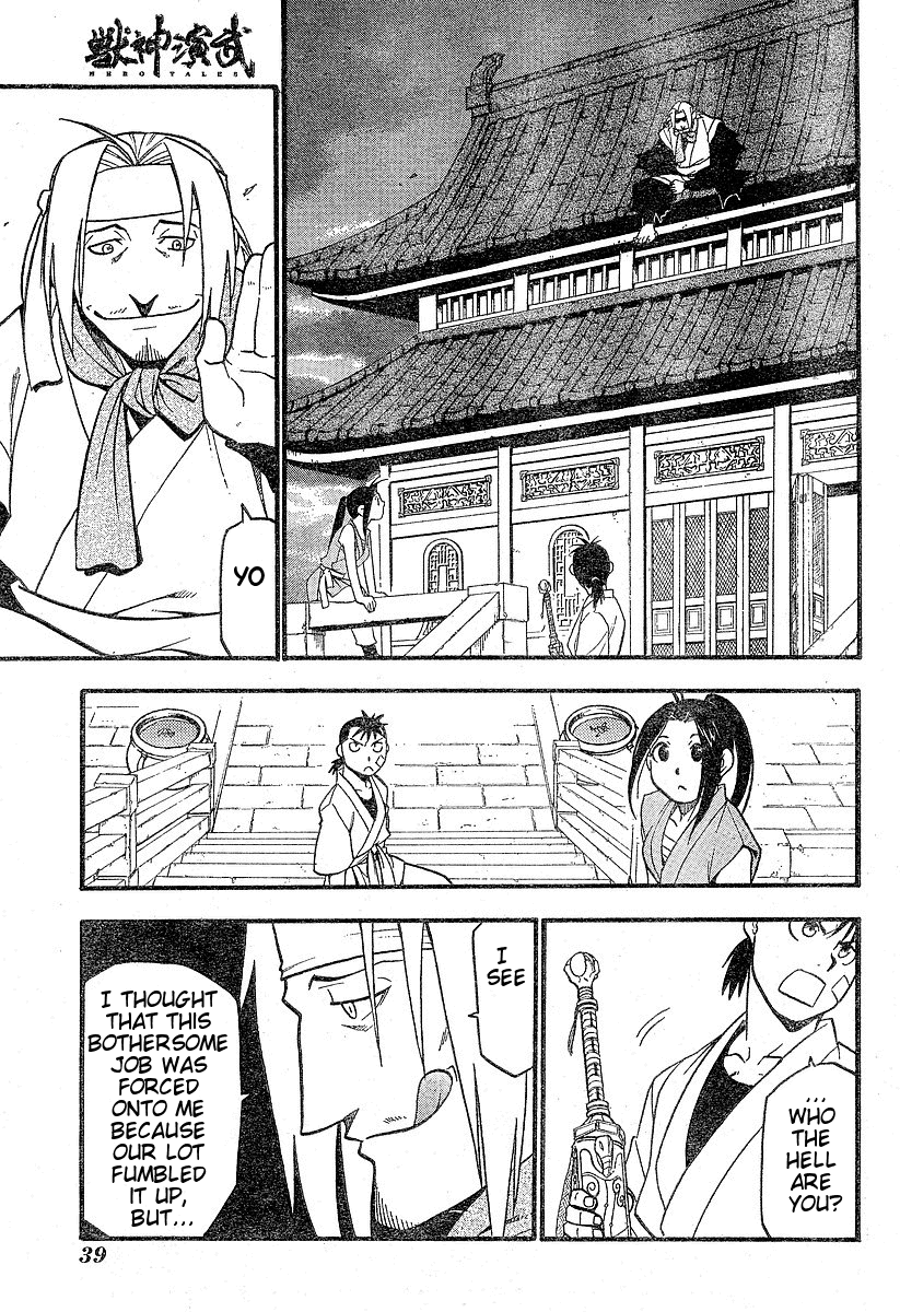 Hero Tales Hagun Roars 第26页