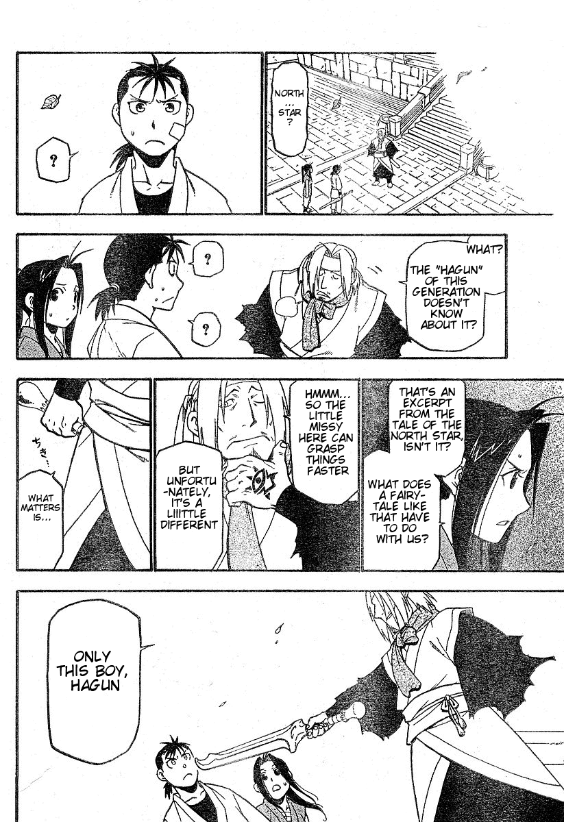 Hero Tales Hagun Roars 第30页