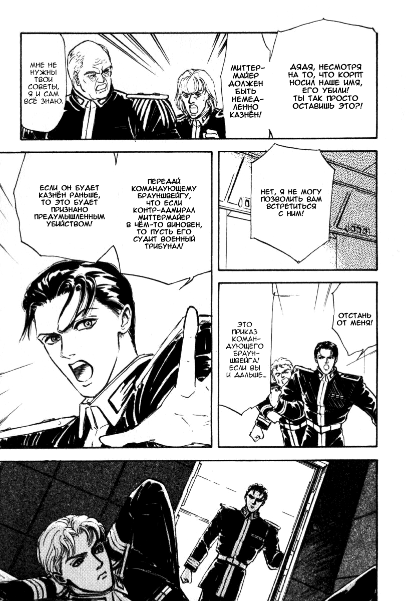 Legend of the Galactic Heroes Vol. 1 Ch. 5 第1页