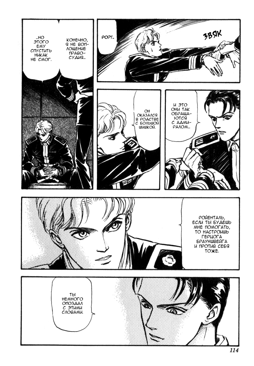 Legend of the Galactic Heroes Vol. 1 Ch. 5 第2页