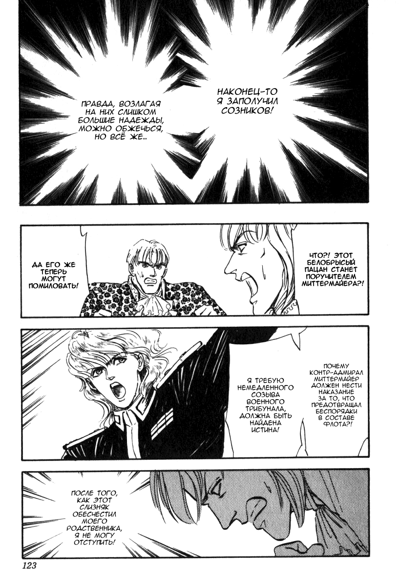 Legend of the Galactic Heroes Vol. 1 Ch. 5 第11页