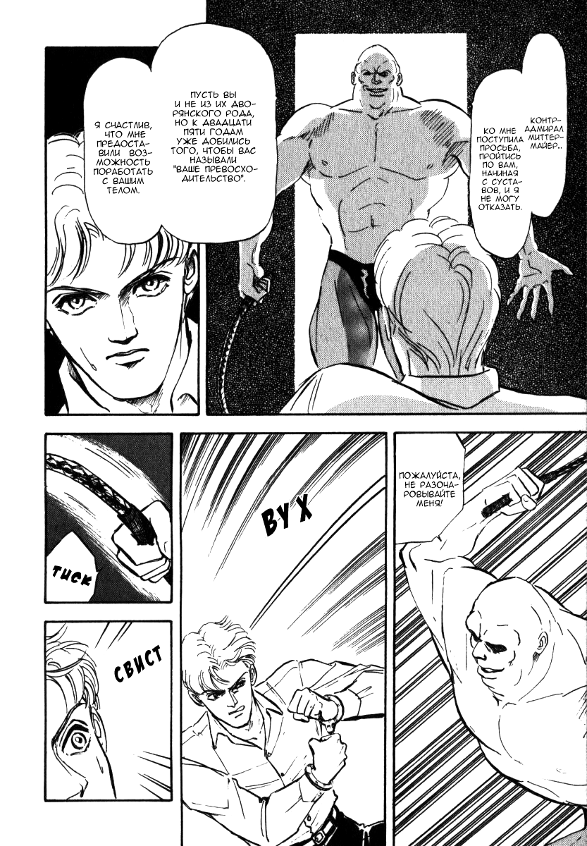 Legend of the Galactic Heroes Vol. 1 Ch. 5 第14页