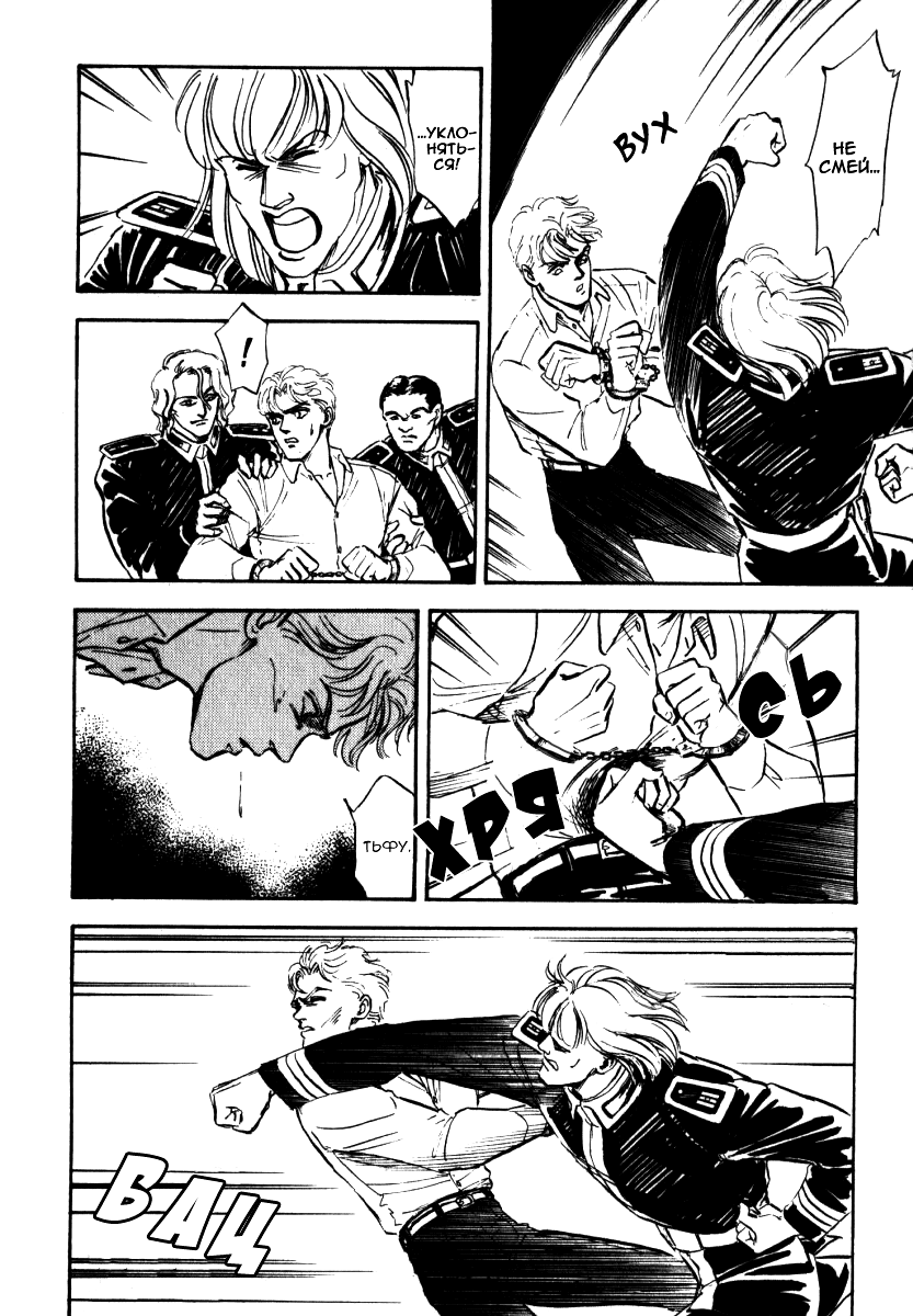Legend of the Galactic Heroes Vol. 1 Ch. 5 第18页
