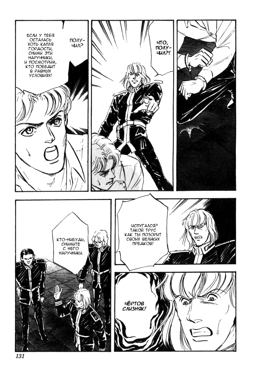 Legend of the Galactic Heroes Vol. 1 Ch. 5 第19页