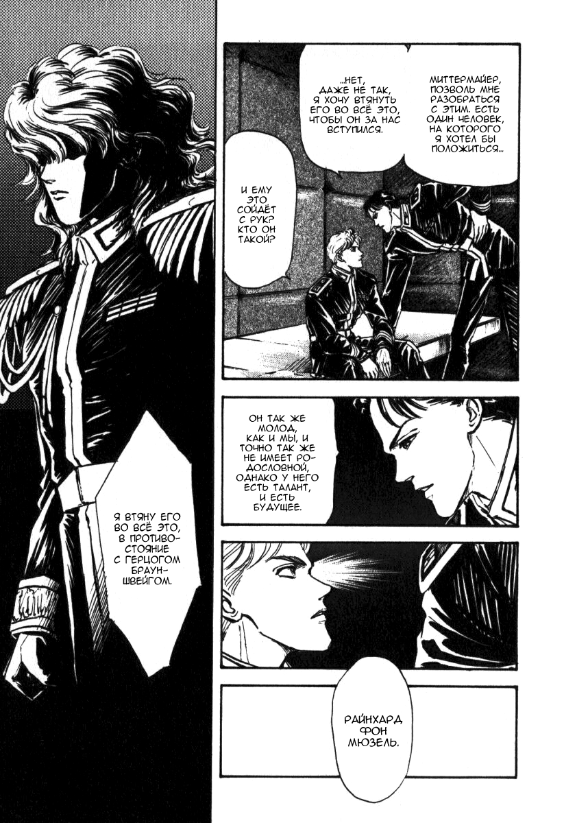 Legend of the Galactic Heroes Vol. 1 Ch. 5 第3页