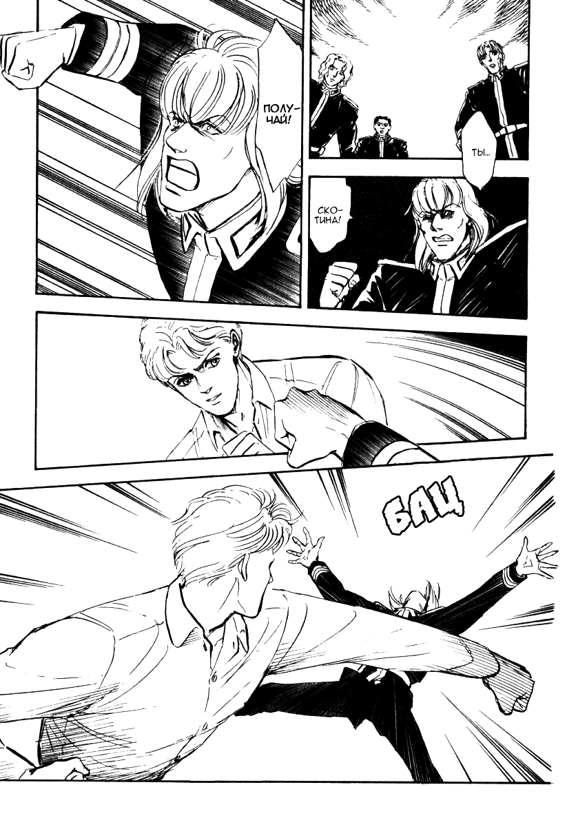 Legend of the Galactic Heroes Vol. 1 Ch. 5 第21页