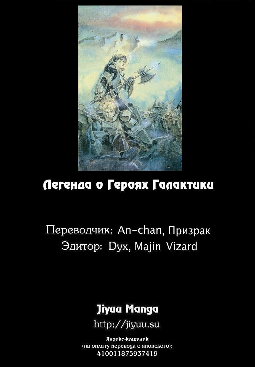Legend of the Galactic Heroes Vol. 1 Ch. 5 第23页