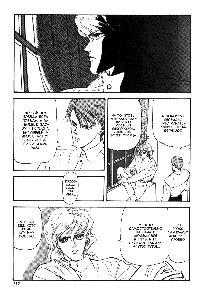 Legend of the Galactic Heroes Vol. 1 Ch. 5 第5页