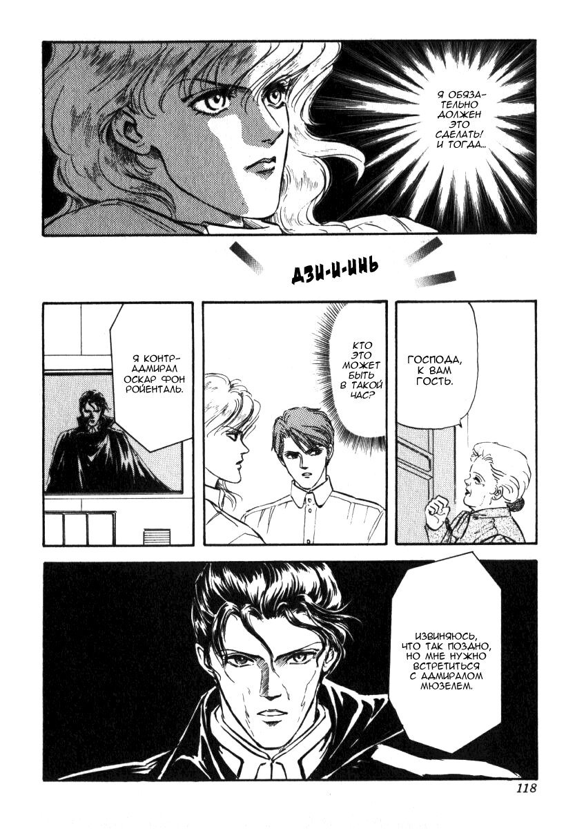 Legend of the Galactic Heroes Vol. 1 Ch. 5 第6页
