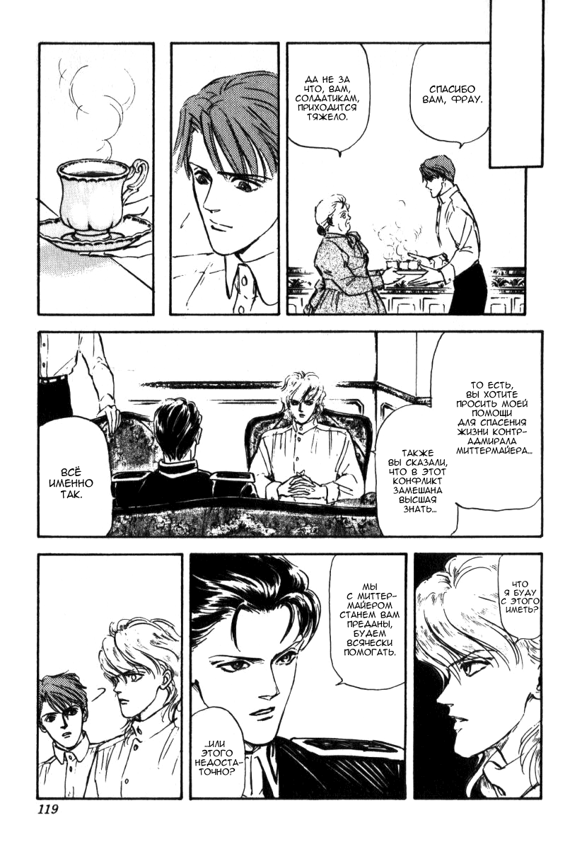 Legend of the Galactic Heroes Vol. 1 Ch. 5 第7页