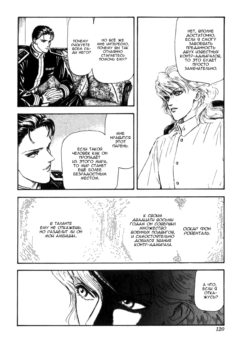 Legend of the Galactic Heroes Vol. 1 Ch. 5 第8页