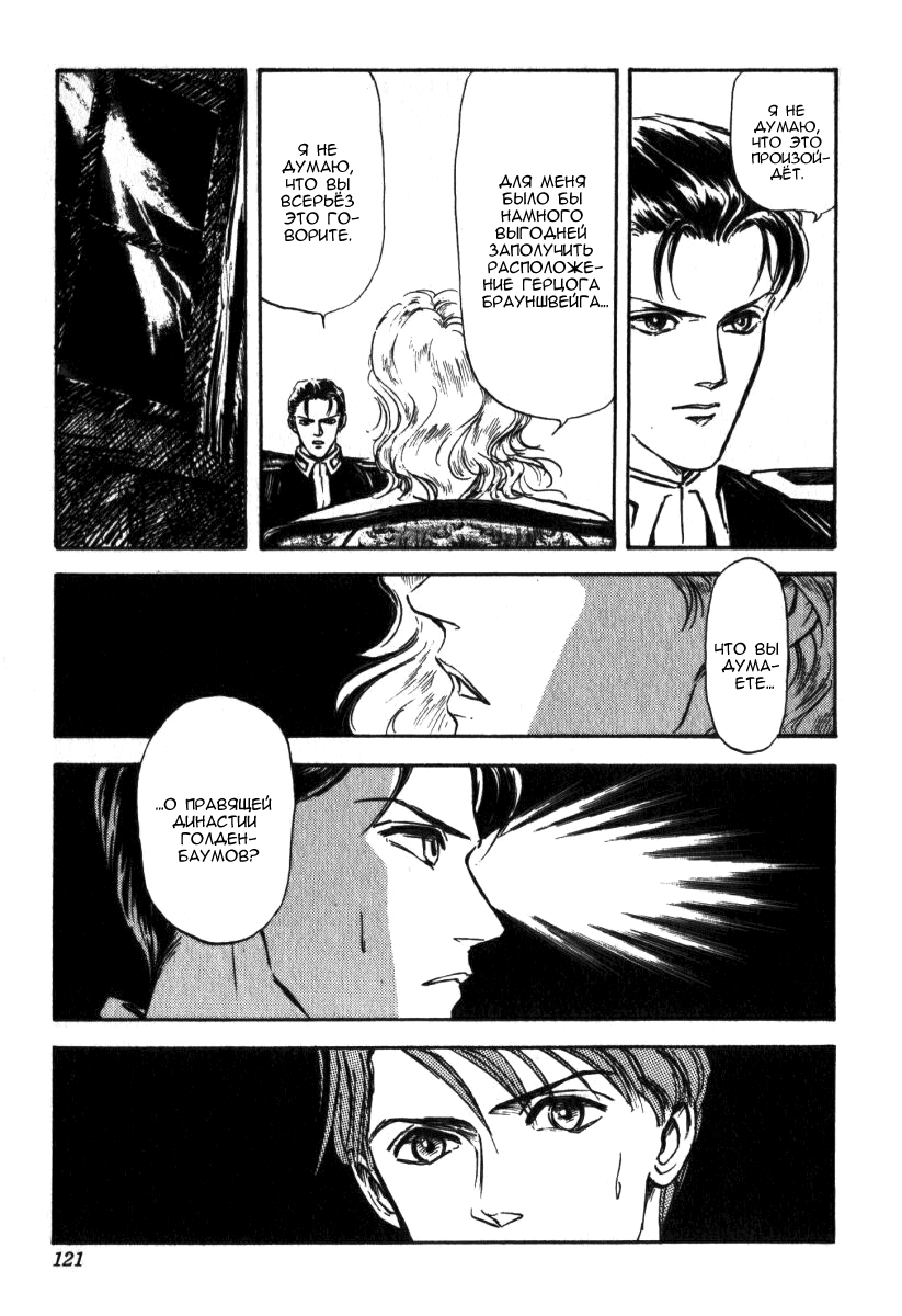 Legend of the Galactic Heroes Vol. 1 Ch. 5 第9页