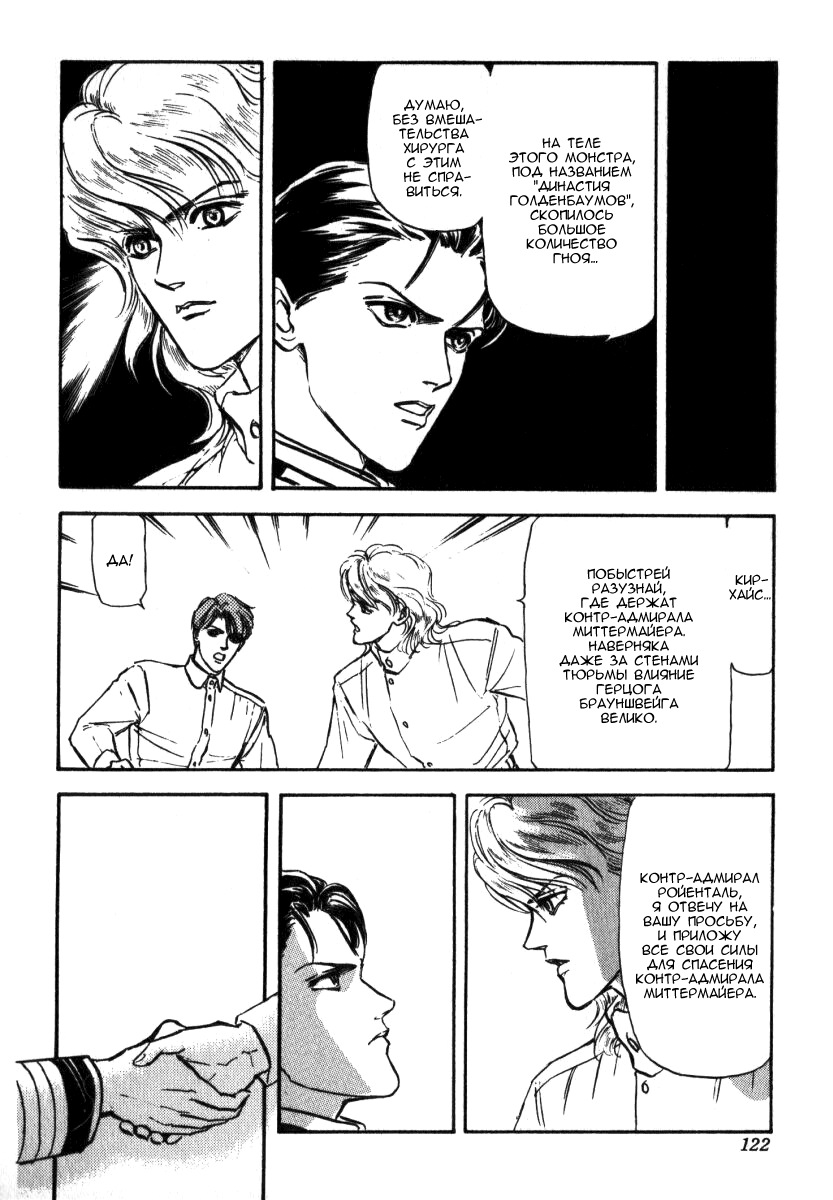 Legend of the Galactic Heroes Vol. 1 Ch. 5 第10页