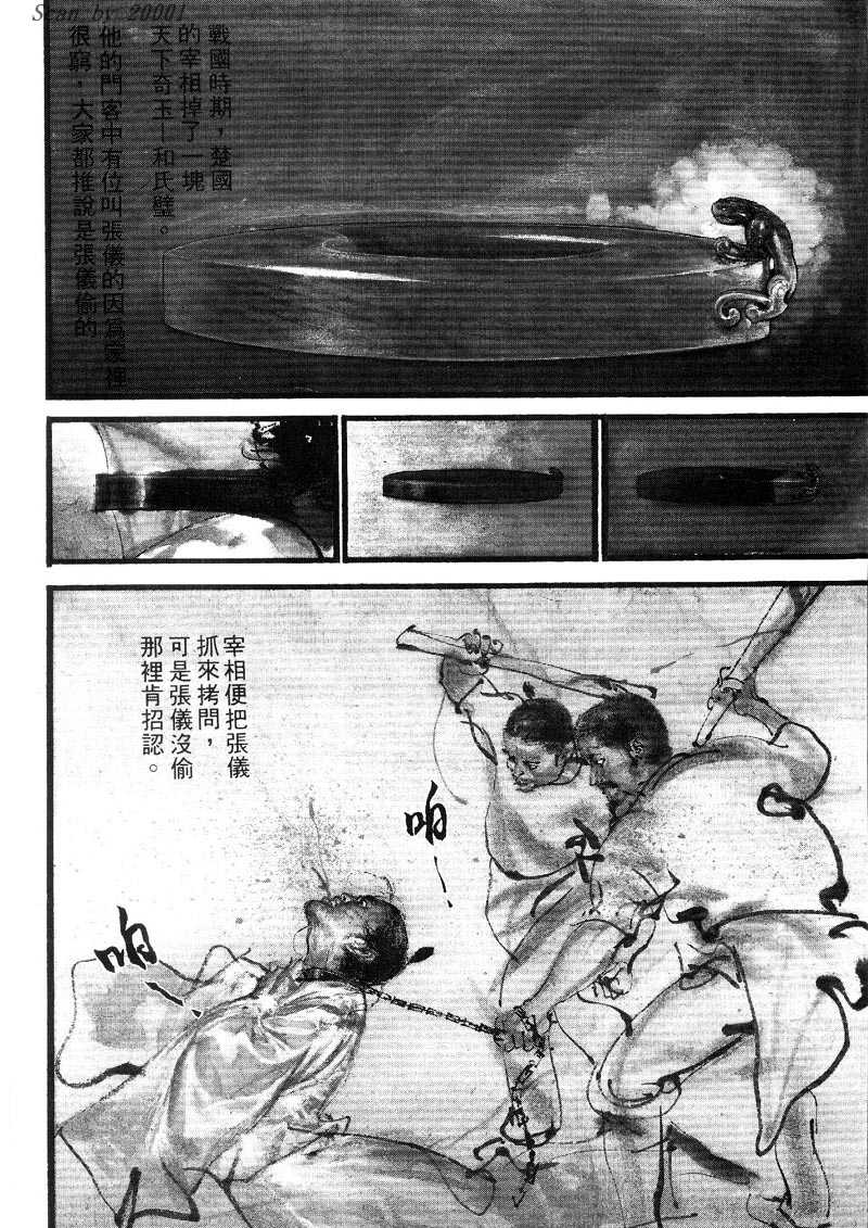 Heroes of the Eastern Zhou Era Gift of the gab 第3页
