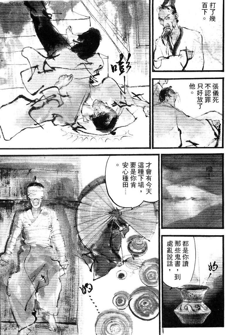Heroes of the Eastern Zhou Era Gift of the gab 第4页