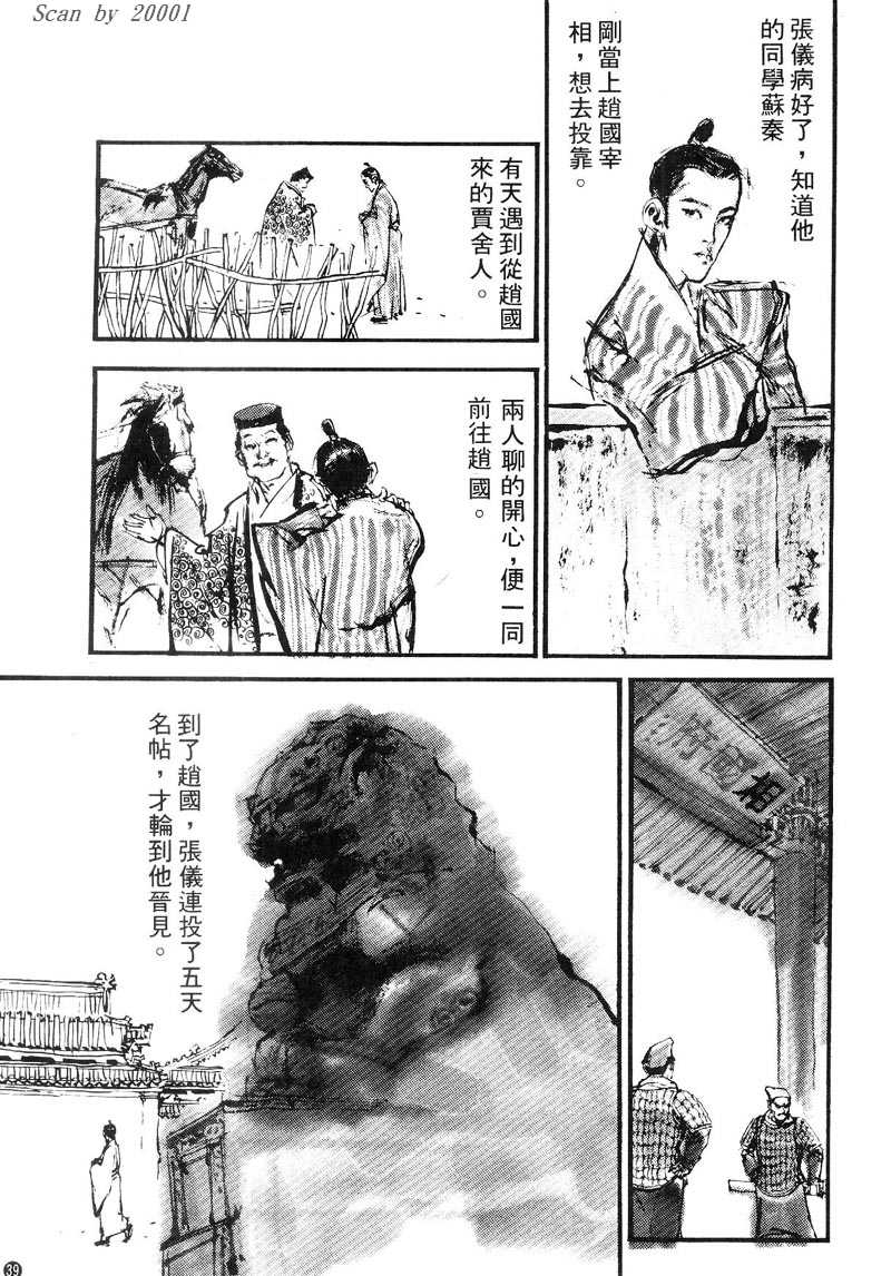 Heroes of the Eastern Zhou Era Gift of the gab 第6页