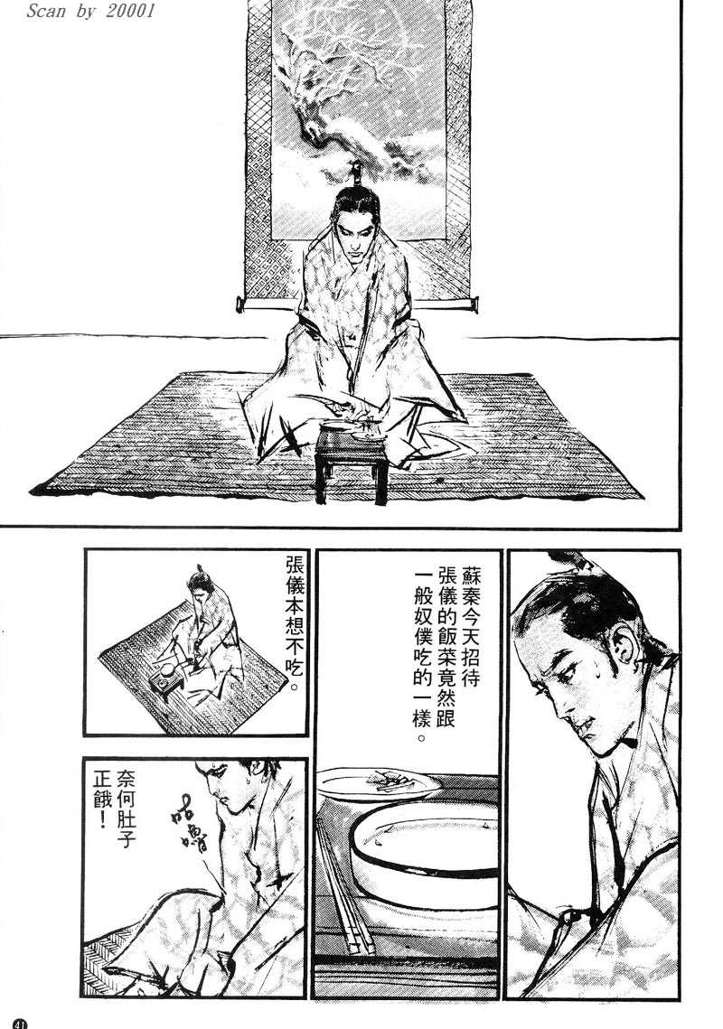 Heroes of the Eastern Zhou Era Gift of the gab 第8页