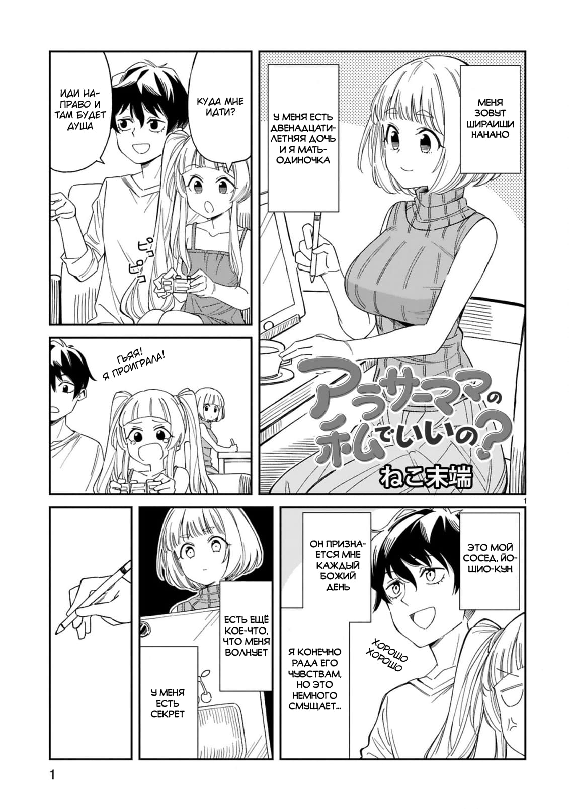 Arasaa Mama no Watashi de Ii no? Vol. 1 Ch. 3 第1页