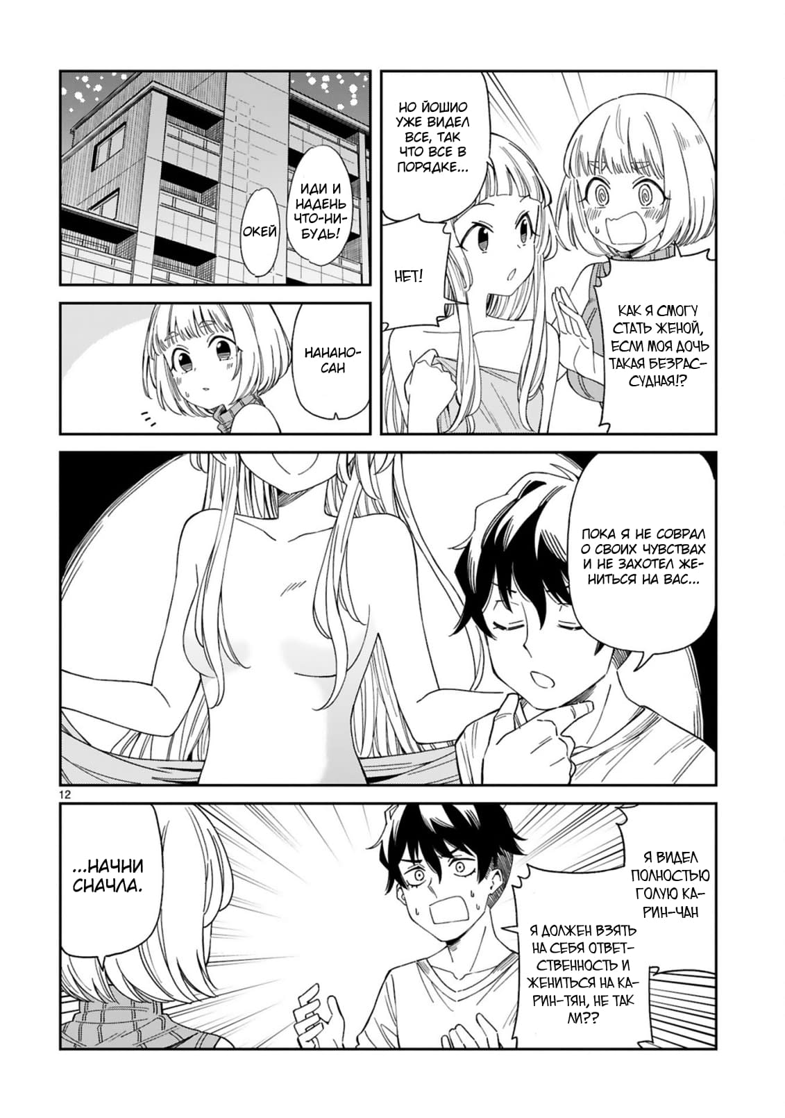 Arasaa Mama no Watashi de Ii no? Vol. 1 Ch. 3 第12页