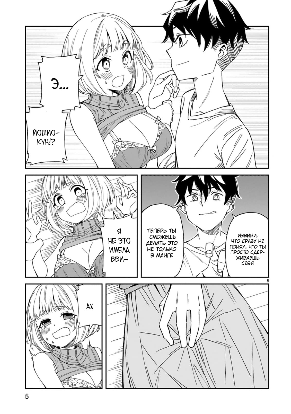 Arasaa Mama no Watashi de Ii no? Vol. 1 Ch. 3 第5页