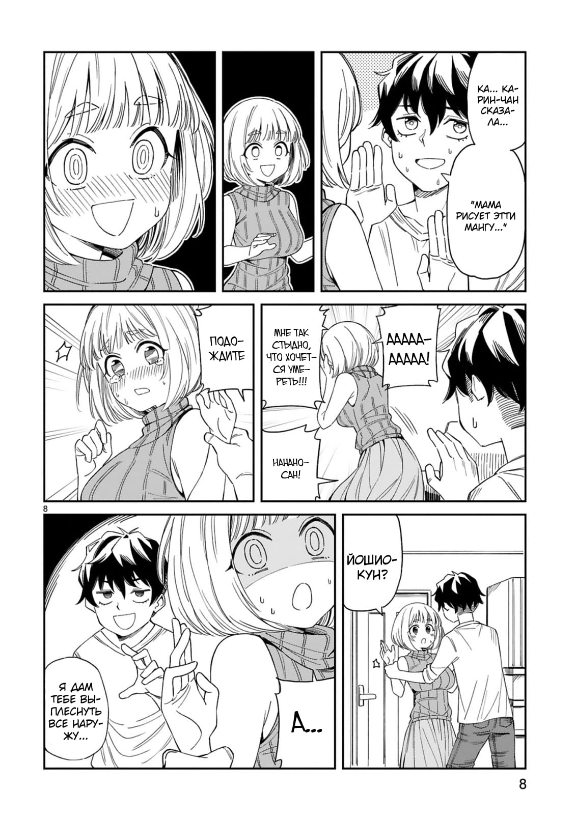 Arasaa Mama no Watashi de Ii no? Vol. 1 Ch. 3 第8页