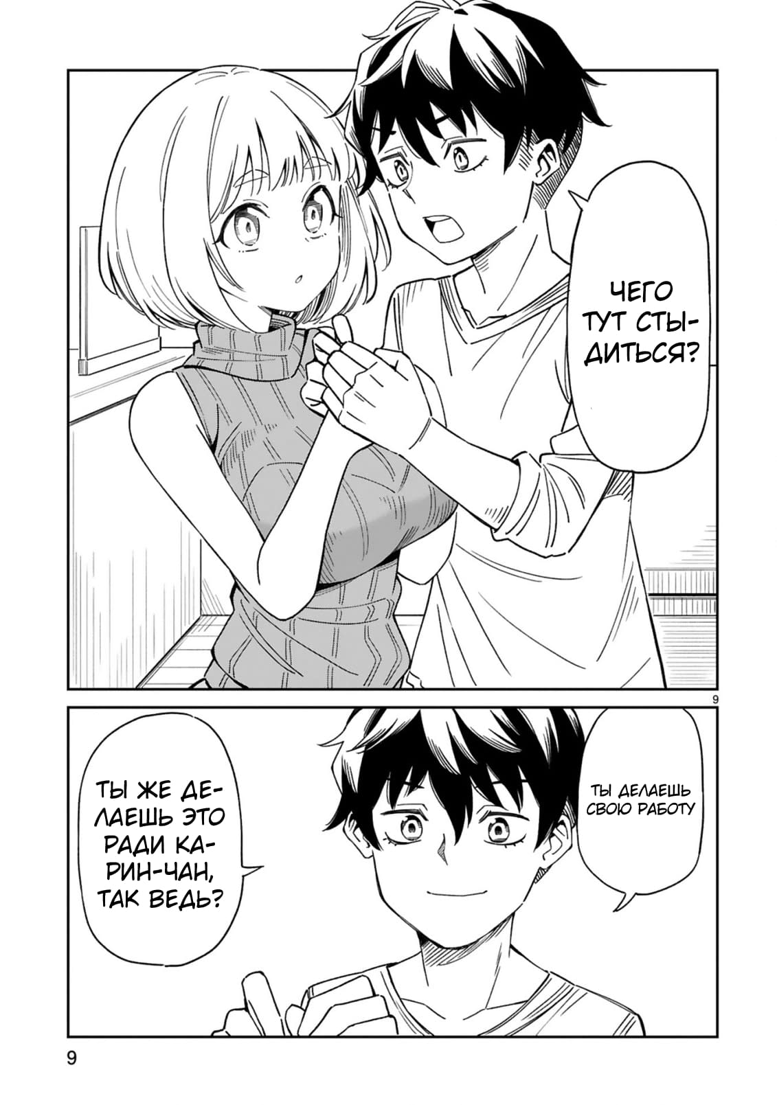 Arasaa Mama no Watashi de Ii no? Vol. 1 Ch. 3 第9页