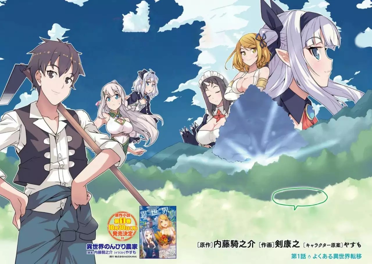 Isekai Nonbiri Nouka Vol. 1 Ch. 1 第3页