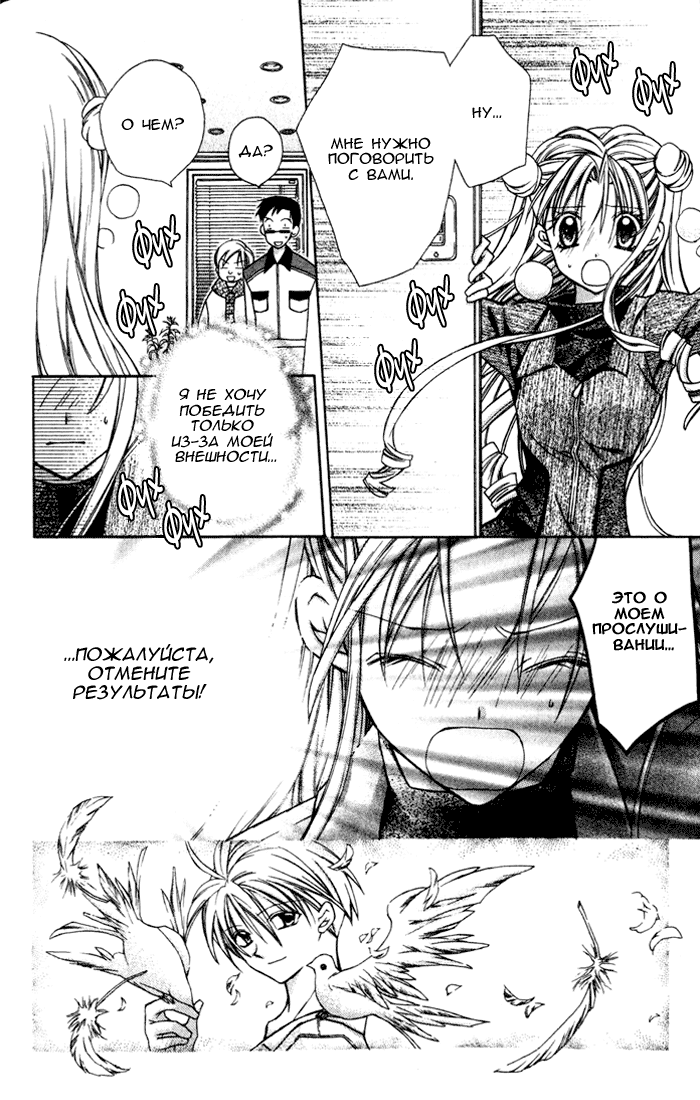 Full Moon o Sagashite Пока мои крылья несут меня 第6页