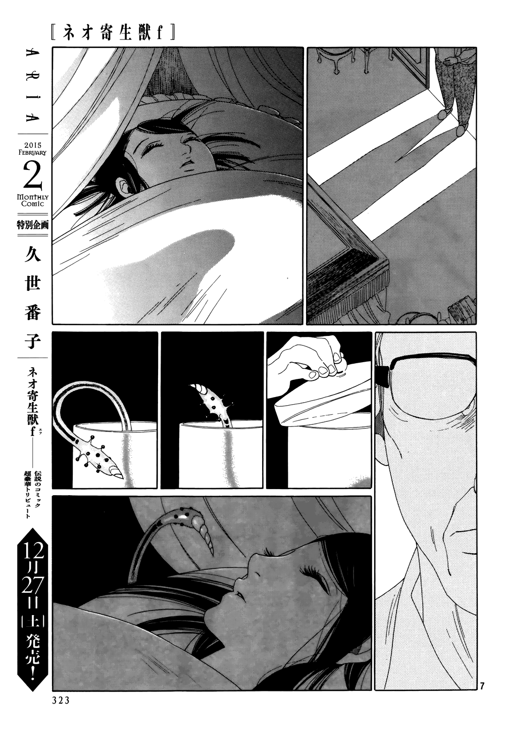 Neo Parasyte f Spirit Shop 第8页