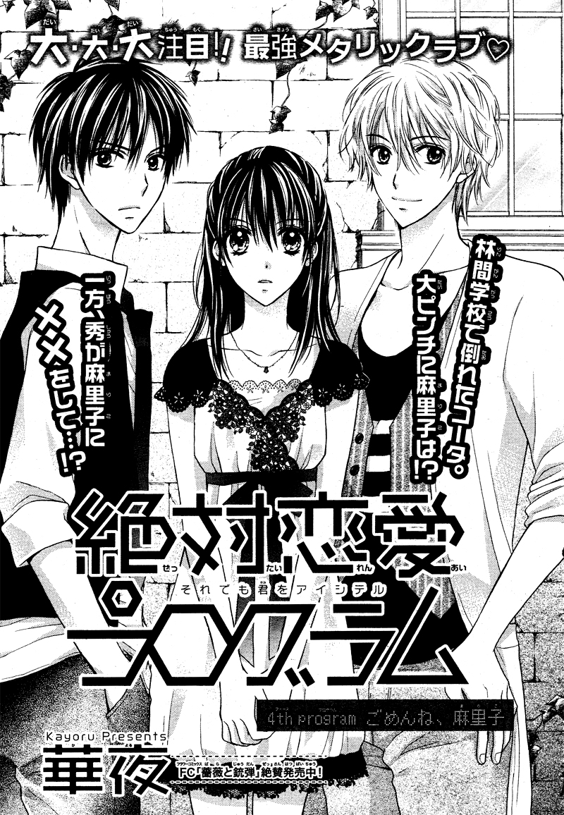 Zettai Ren'ai Program Vol. 1 Ch. 4 第4页