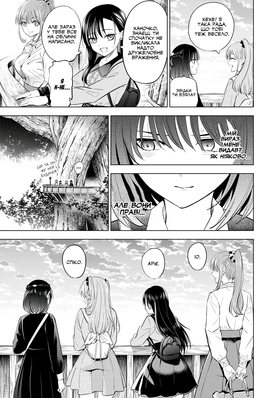 Kuroneko to Majo no Kyoushitsu Найдружніша прогулянка Хани 第19页