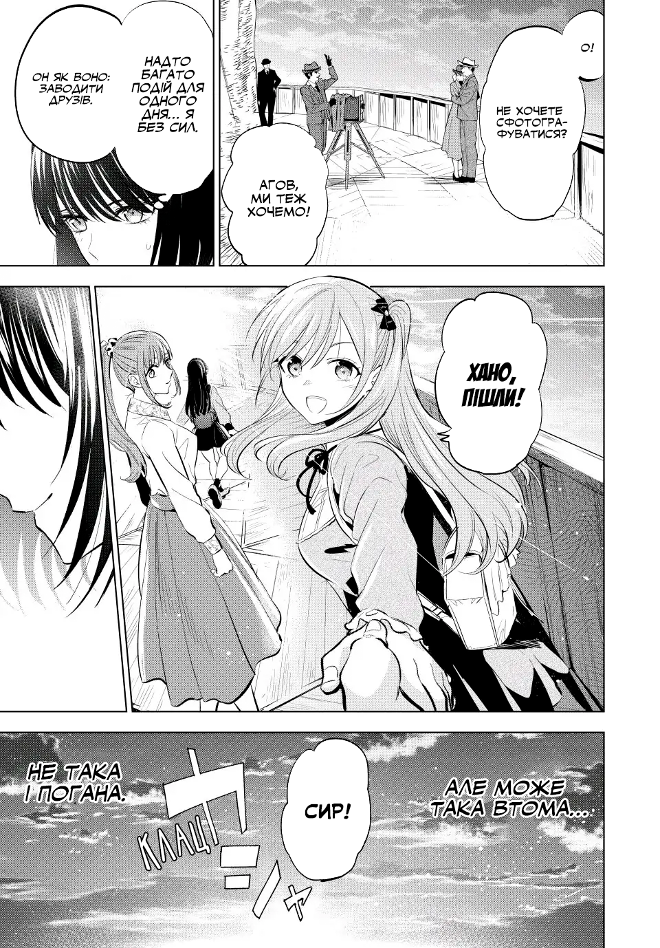 Kuroneko to Majo no Kyoushitsu Найдружніша прогулянка Хани 第21页