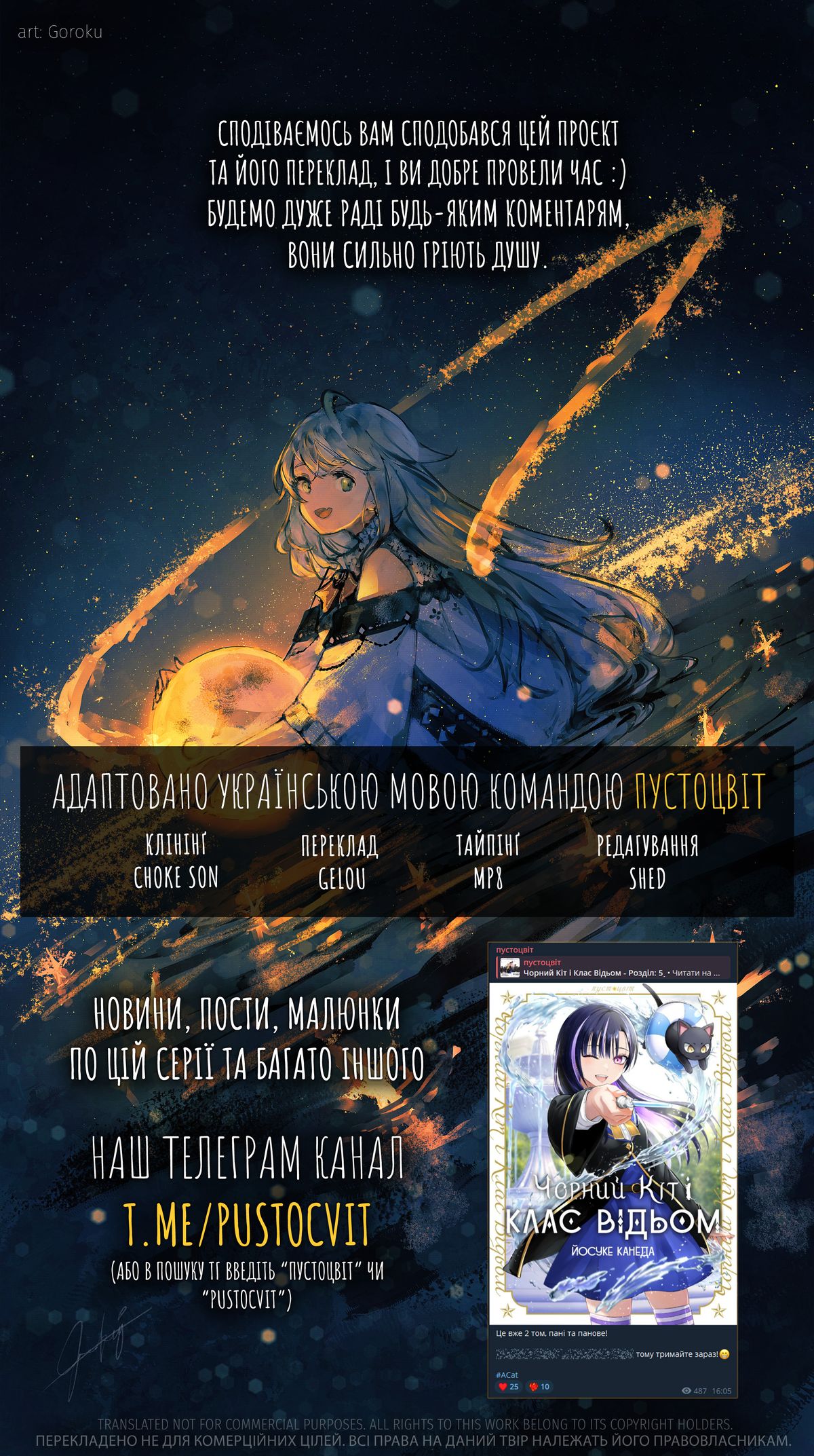 Kuroneko to Majo no Kyoushitsu Найдружніша прогулянка Хани 第22页