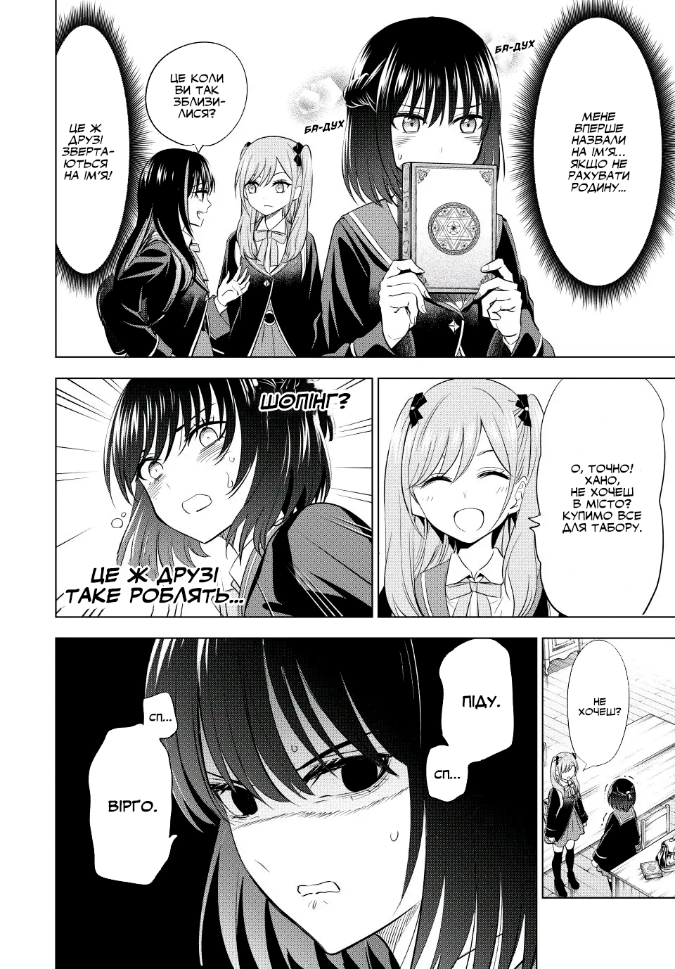 Kuroneko to Majo no Kyoushitsu Найдружніша прогулянка Хани 第6页