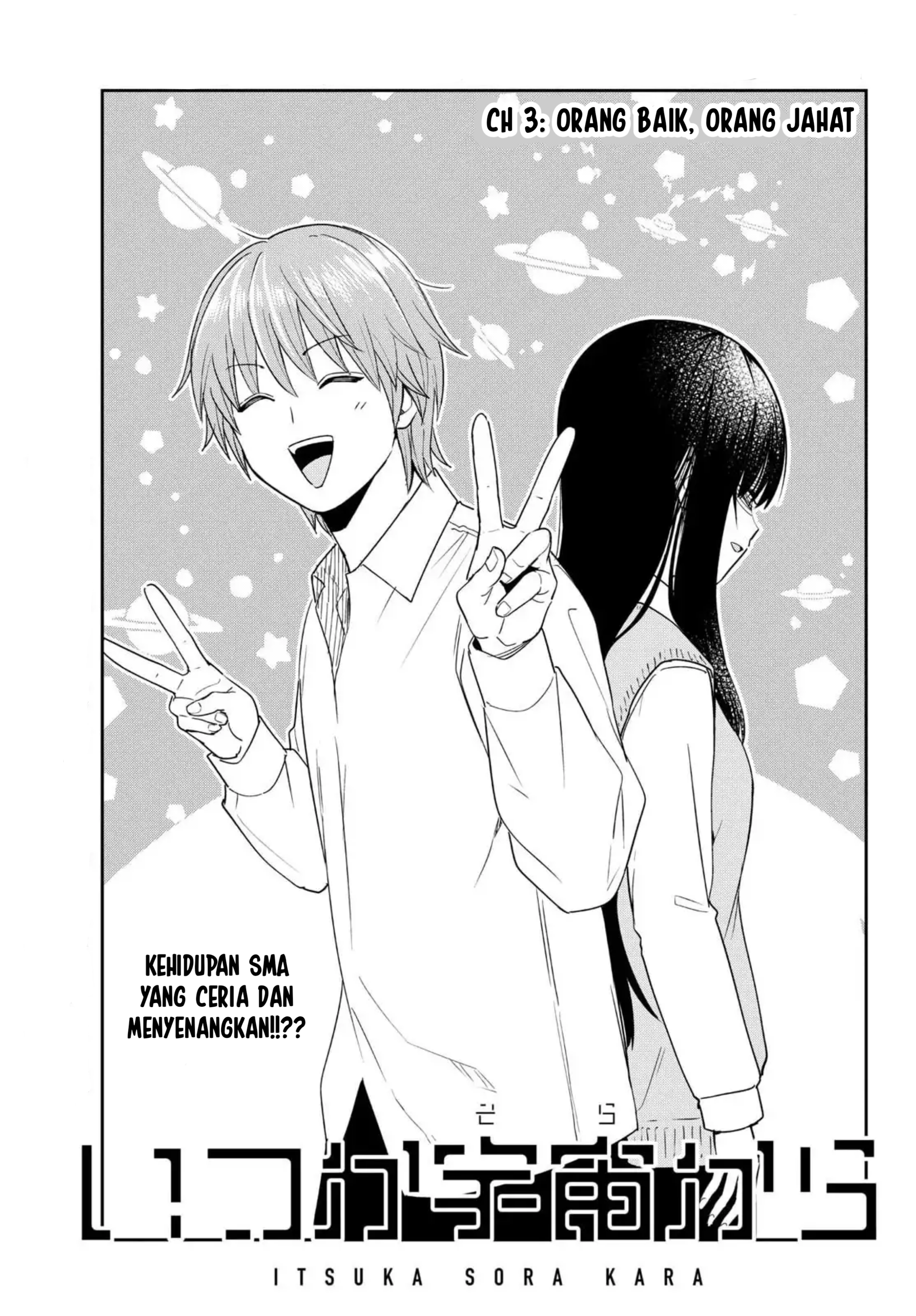 Itsuka Sora kara Orang baik, Orang jahat 第1页