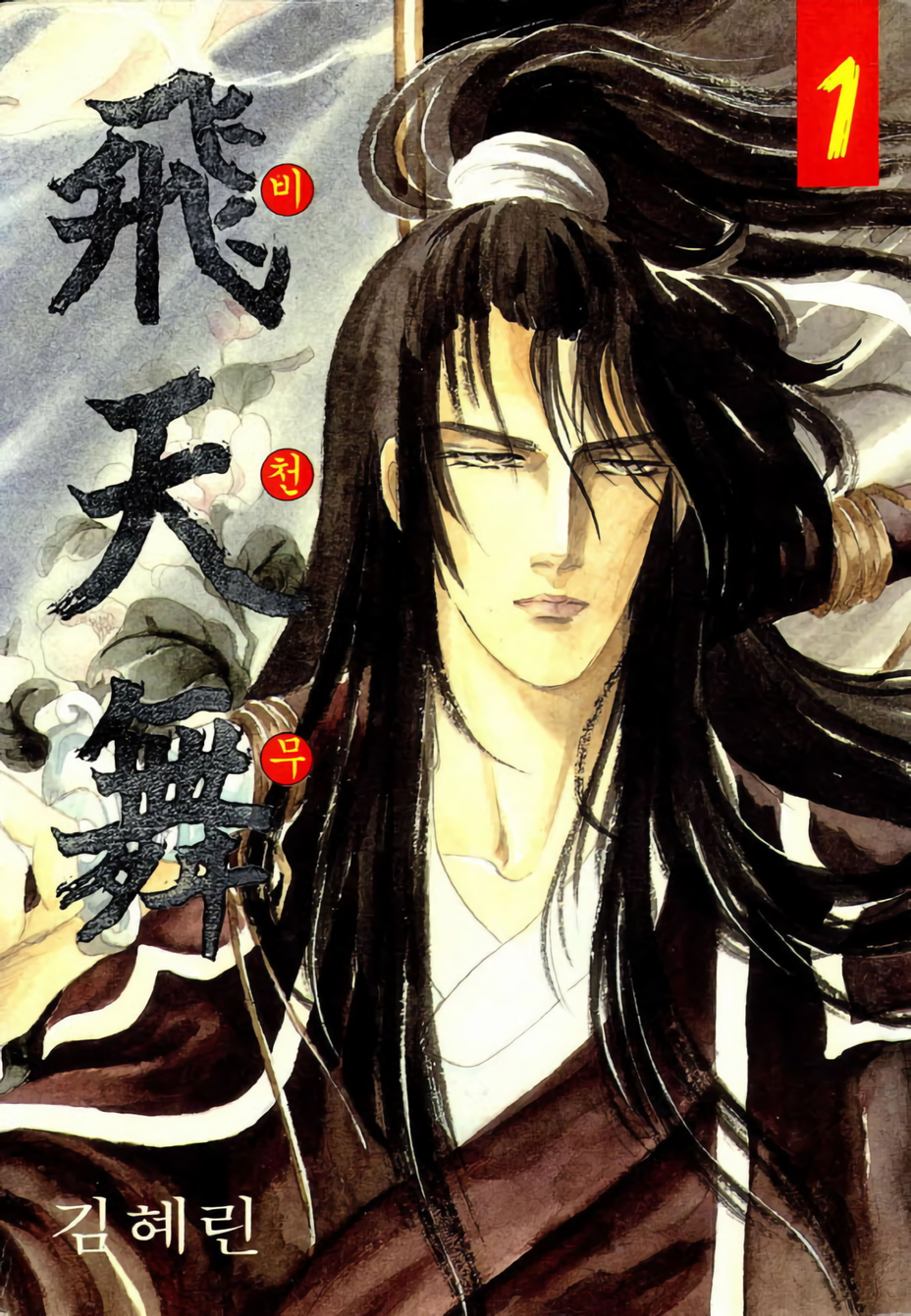Bichunmoo 第1页