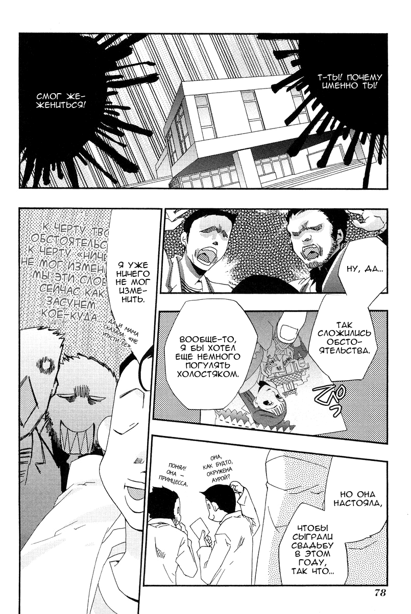 Asatte no Houkou. Vol. 1 Ch. 4 第2页