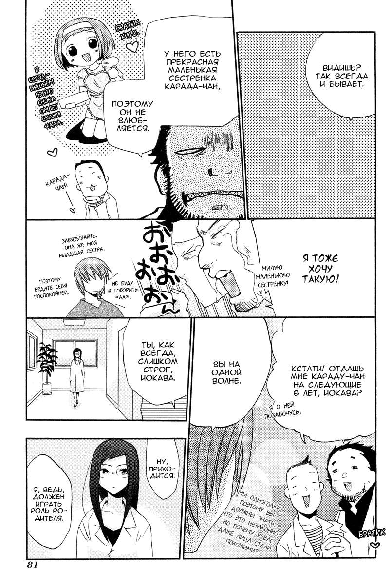 Asatte no Houkou. Vol. 1 Ch. 4 第5页