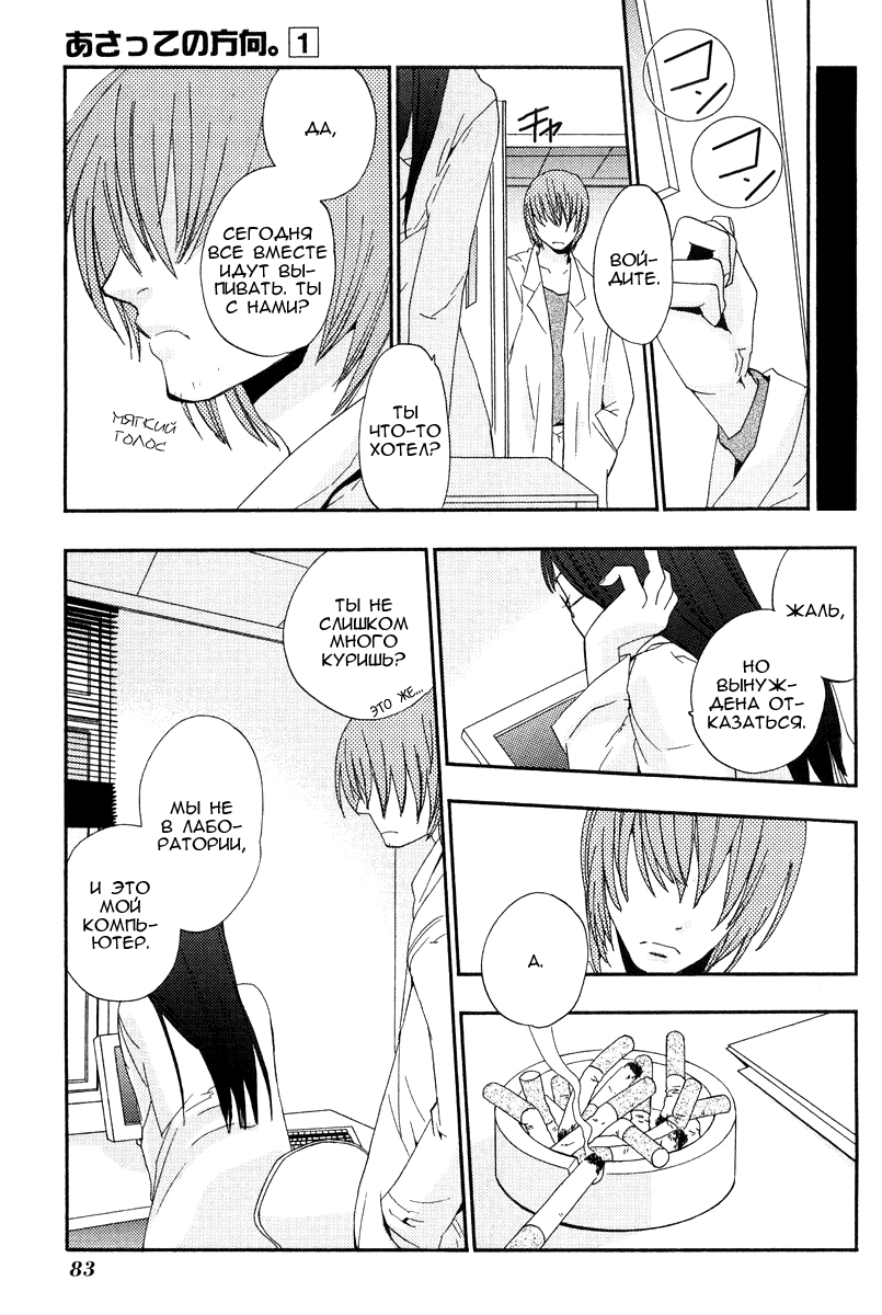 Asatte no Houkou. Vol. 1 Ch. 4 第7页