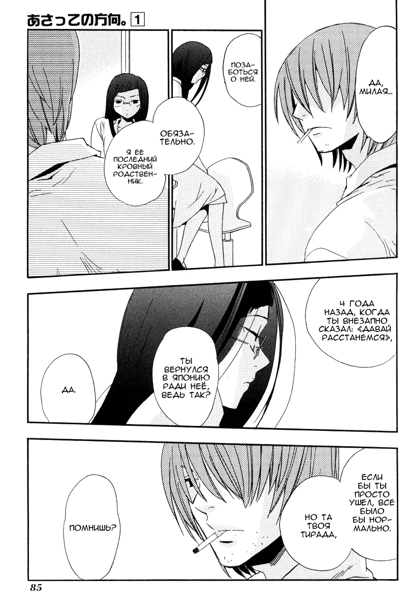 Asatte no Houkou. Vol. 1 Ch. 4 第9页