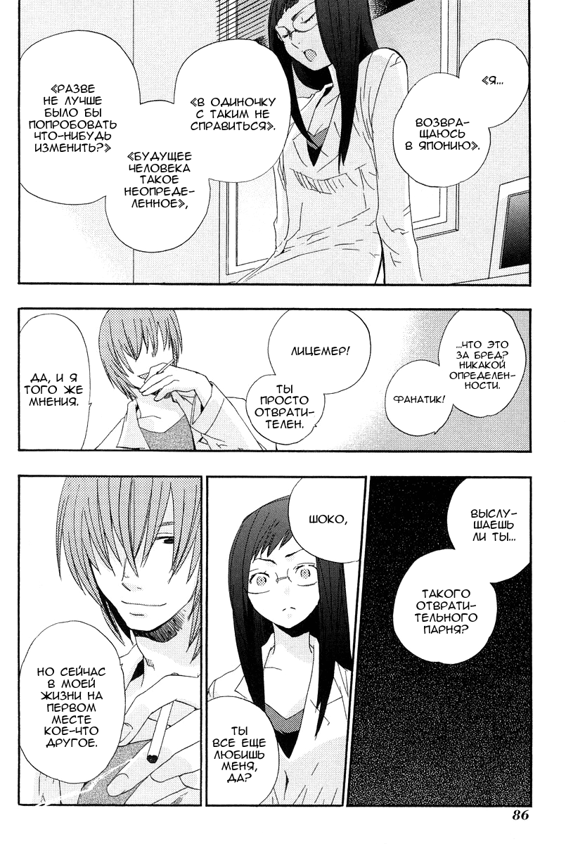 Asatte no Houkou. Vol. 1 Ch. 4 第10页