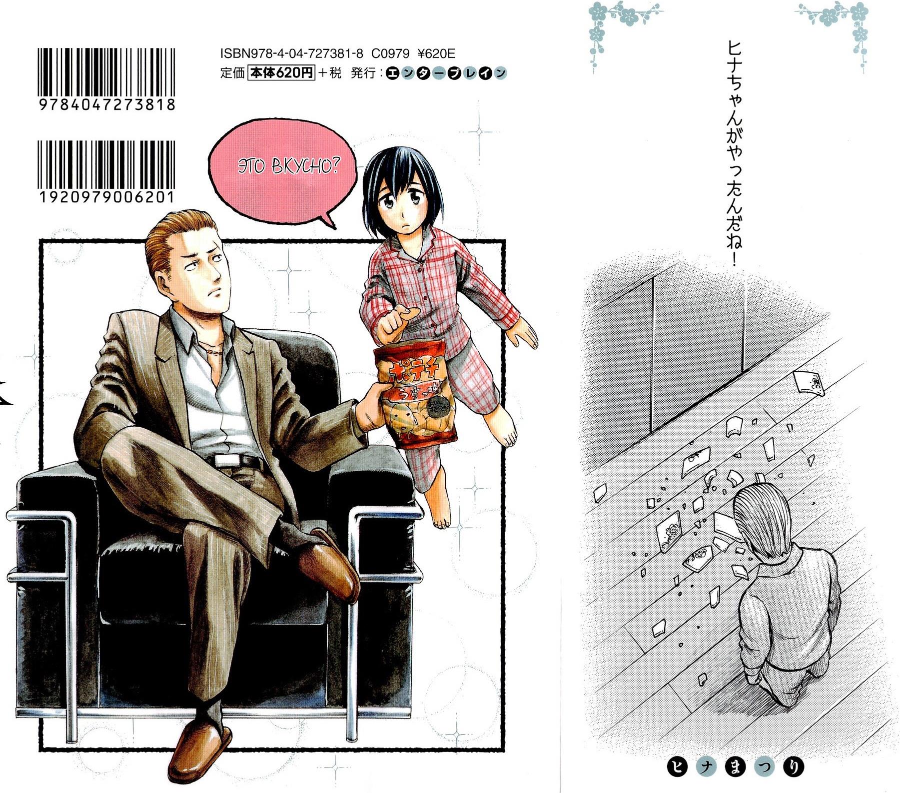 Hinamatsuri Появление психокинетической девочки! 第2页