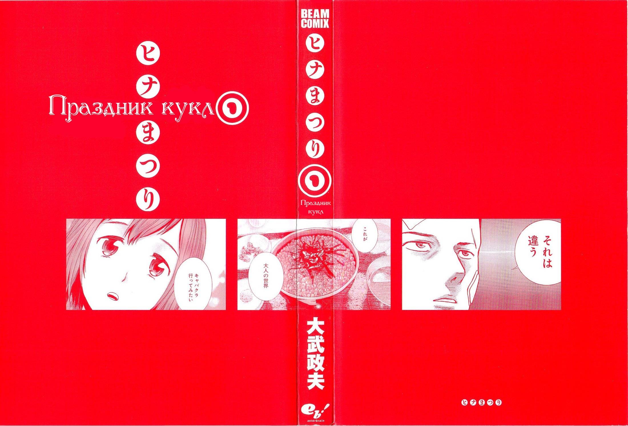 Hinamatsuri Появление психокинетической девочки! 第3页