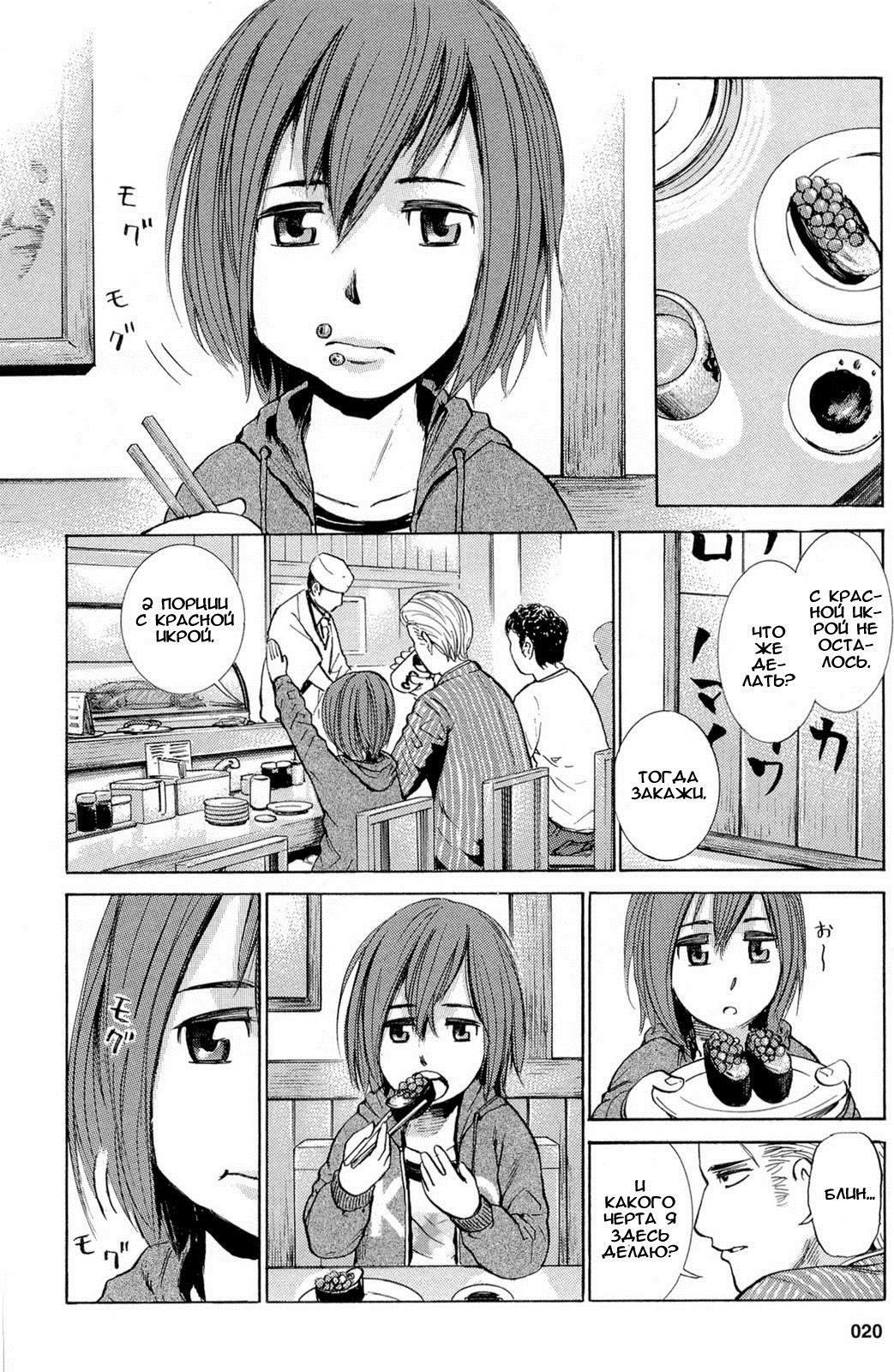 Hinamatsuri Появление психокинетической девочки! 第24页